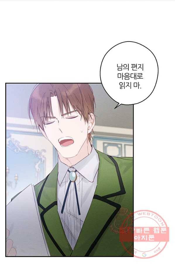 우선 남동생부터 숨기자 4화 13