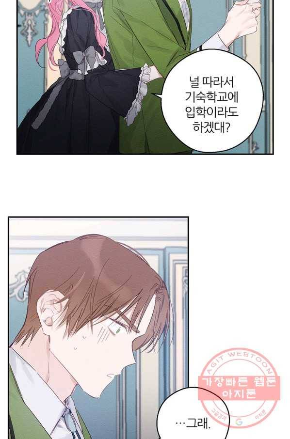 우선 남동생부터 숨기자 4화 16