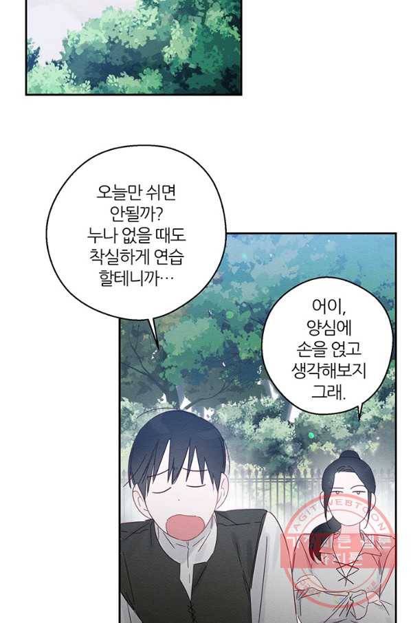 우선 남동생부터 숨기자 4화 22