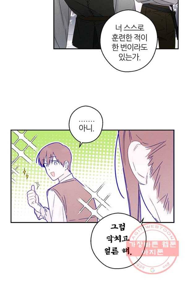 우선 남동생부터 숨기자 4화 23