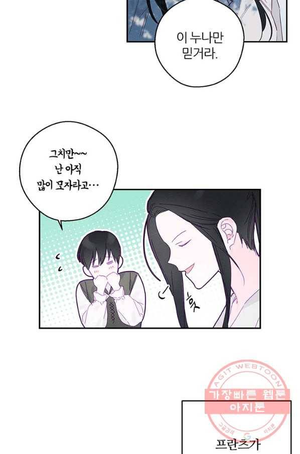우선 남동생부터 숨기자 4화 44