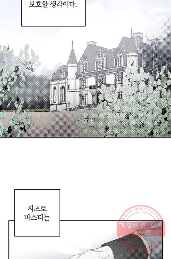 우선 남동생부터 숨기자 4화 46