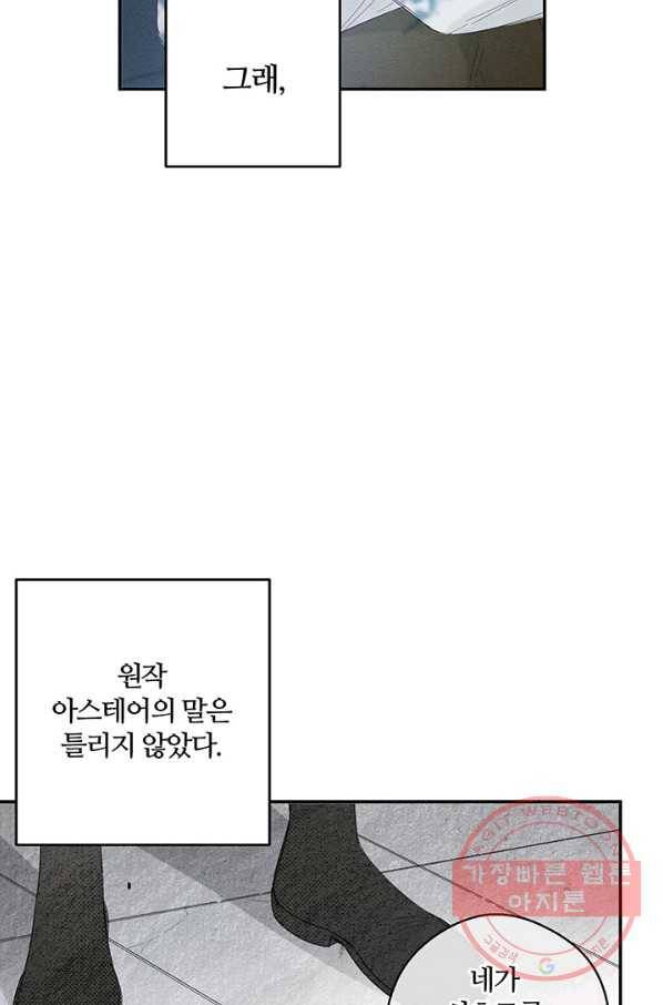 우선 남동생부터 숨기자 4화 52