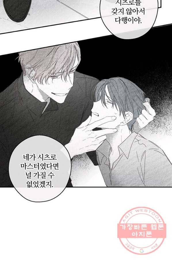 우선 남동생부터 숨기자 4화 53