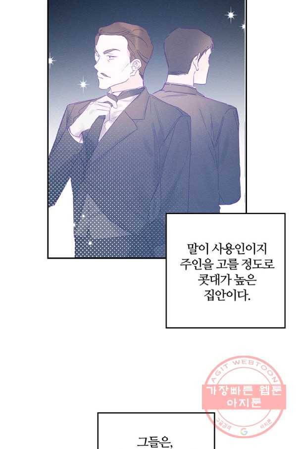 우선 남동생부터 숨기자 4화 58