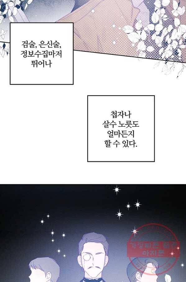 우선 남동생부터 숨기자 4화 60