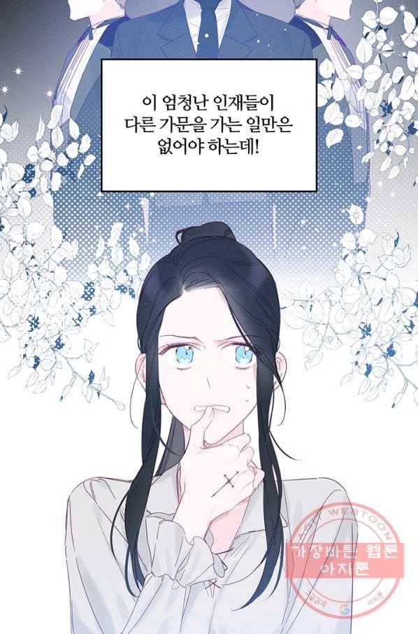 우선 남동생부터 숨기자 4화 61