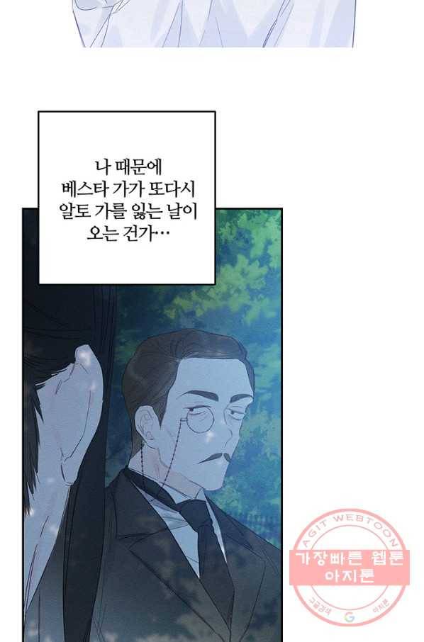 우선 남동생부터 숨기자 4화 62