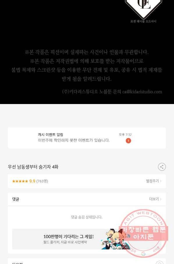 우선 남동생부터 숨기자 4화 67
