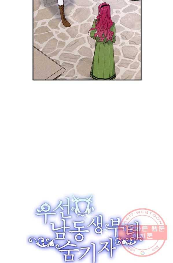우선 남동생부터 숨기자 14화 6