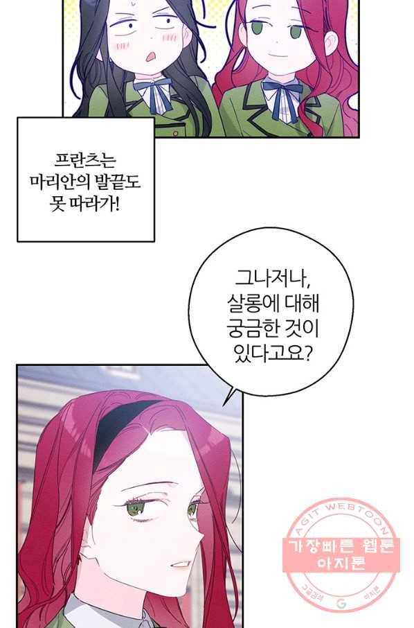 우선 남동생부터 숨기자 14화 12