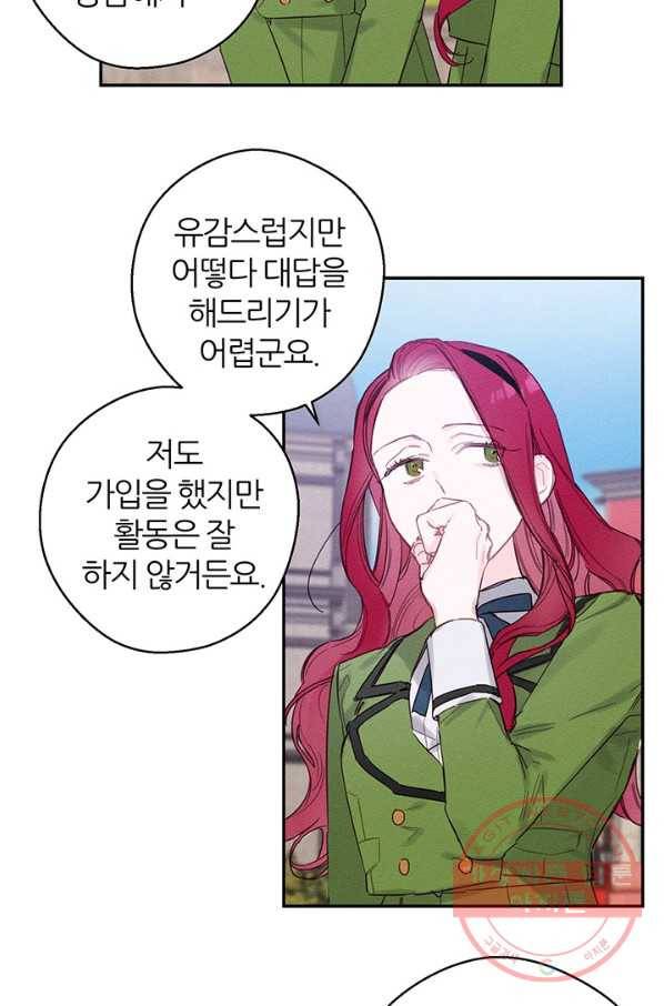 우선 남동생부터 숨기자 14화 14