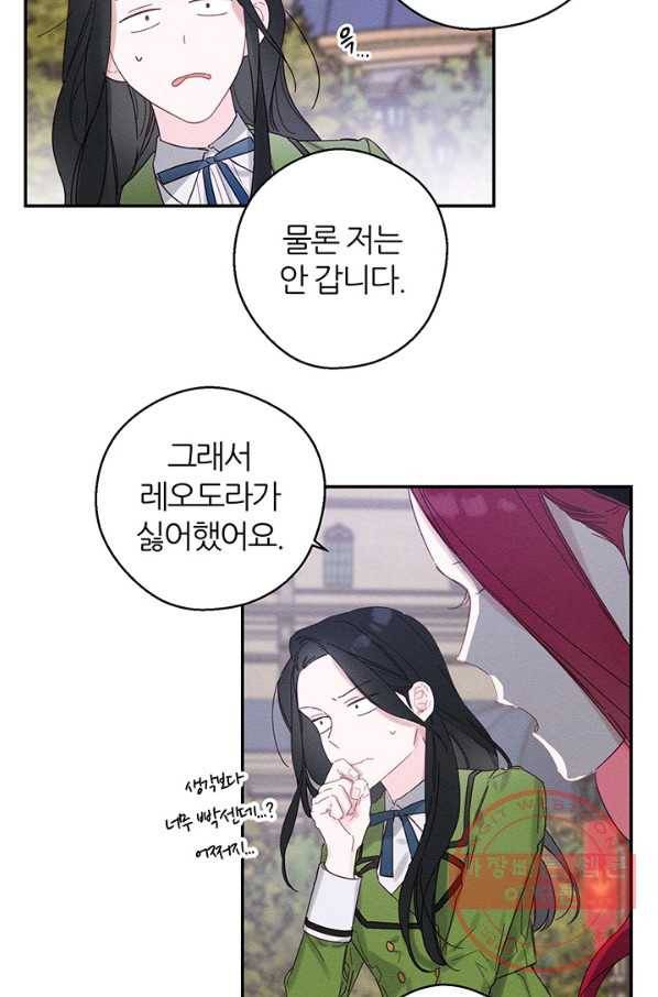 우선 남동생부터 숨기자 14화 18