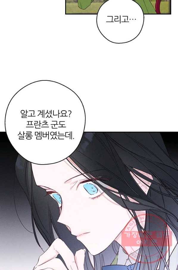 우선 남동생부터 숨기자 14화 19