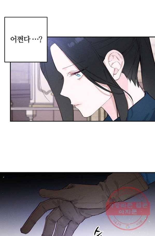우선 남동생부터 숨기자 14화 27