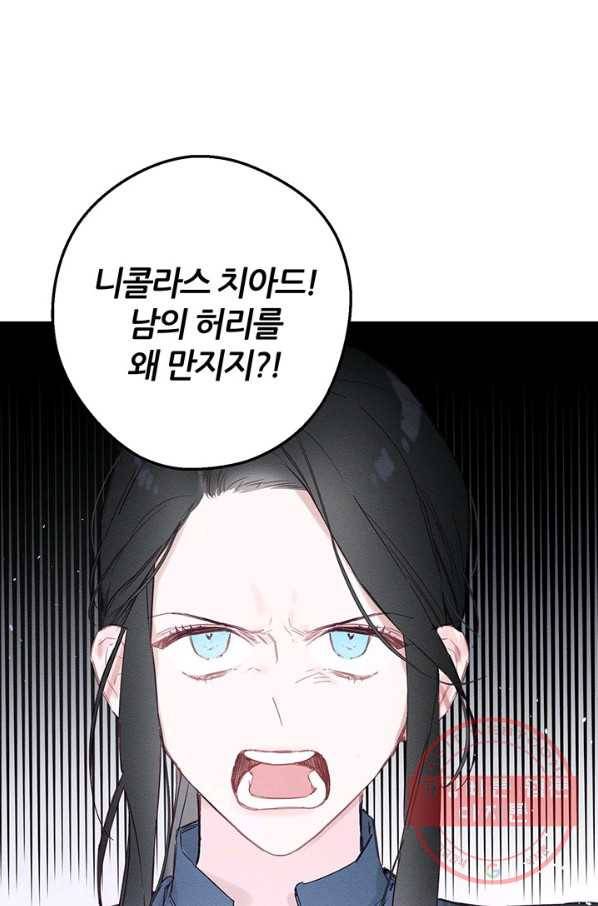 우선 남동생부터 숨기자 14화 31