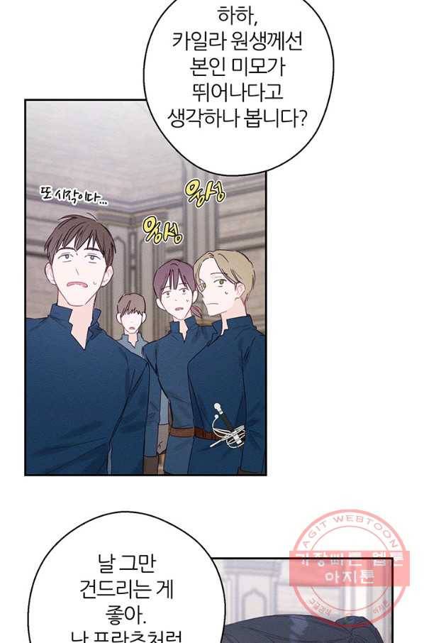 우선 남동생부터 숨기자 14화 33
