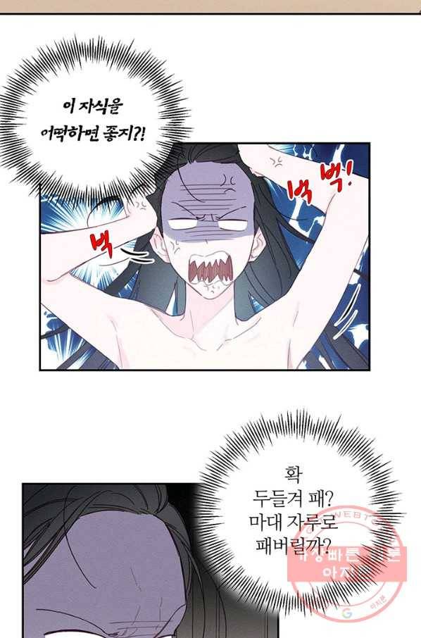 우선 남동생부터 숨기자 14화 41