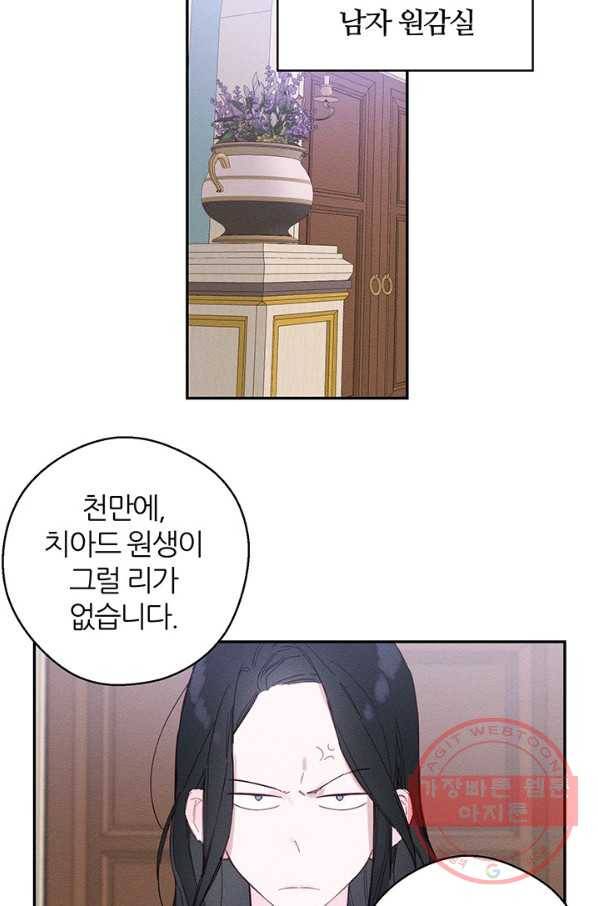 우선 남동생부터 숨기자 14화 44