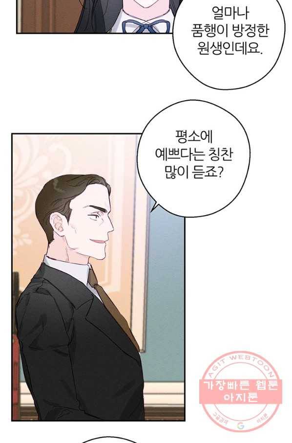 우선 남동생부터 숨기자 14화 45