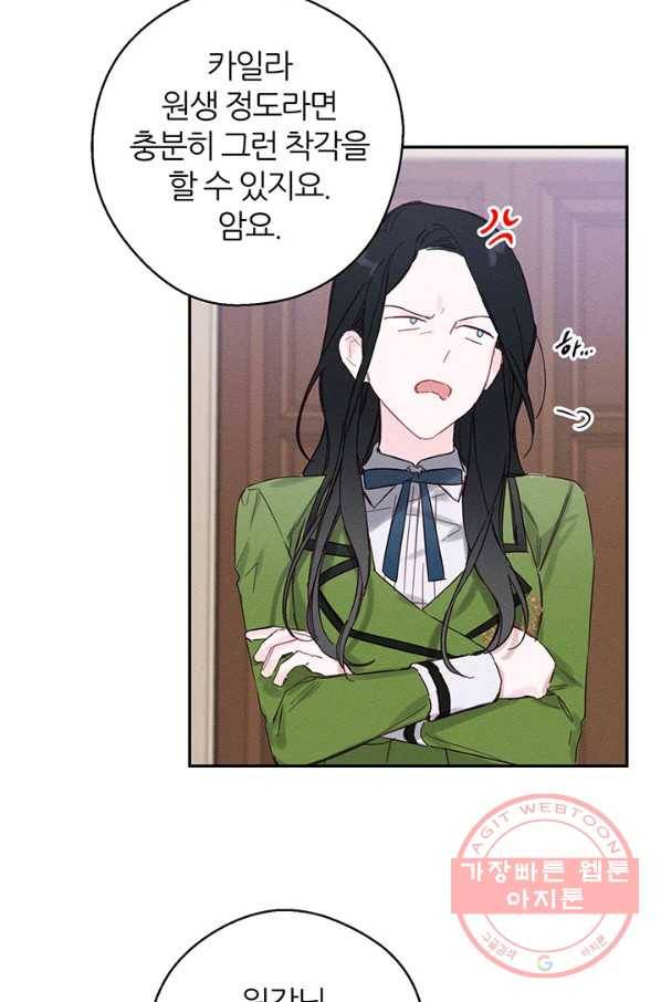 우선 남동생부터 숨기자 14화 46