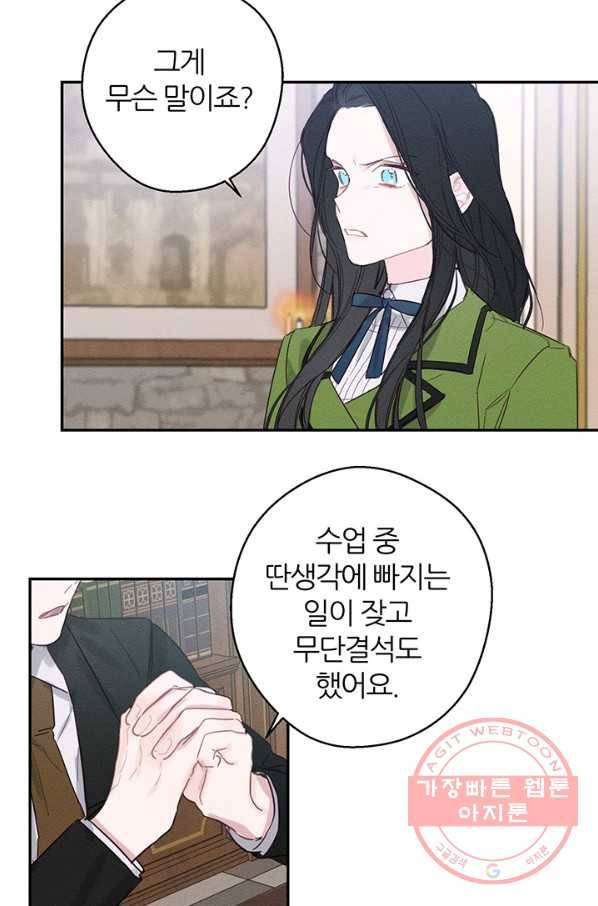 우선 남동생부터 숨기자 14화 49