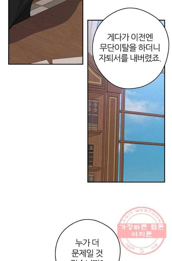 우선 남동생부터 숨기자 14화 50