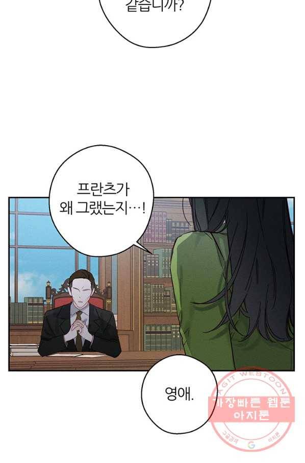 우선 남동생부터 숨기자 14화 51