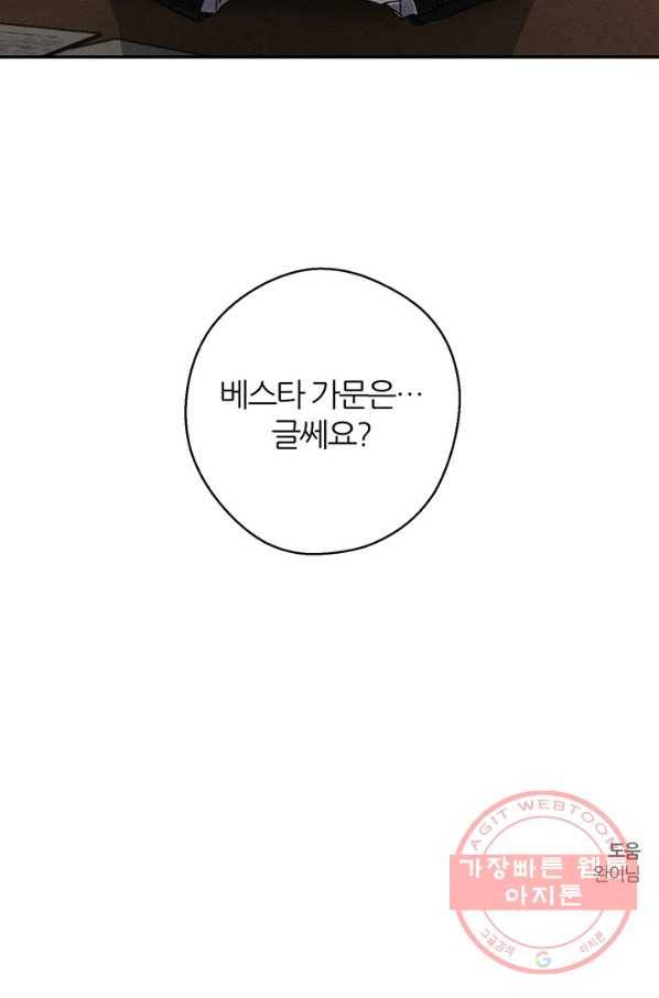 우선 남동생부터 숨기자 14화 53