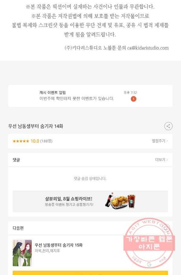 우선 남동생부터 숨기자 14화 55