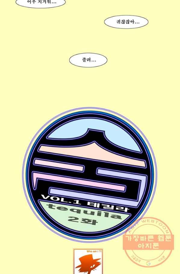 술 데칼라 2화 5