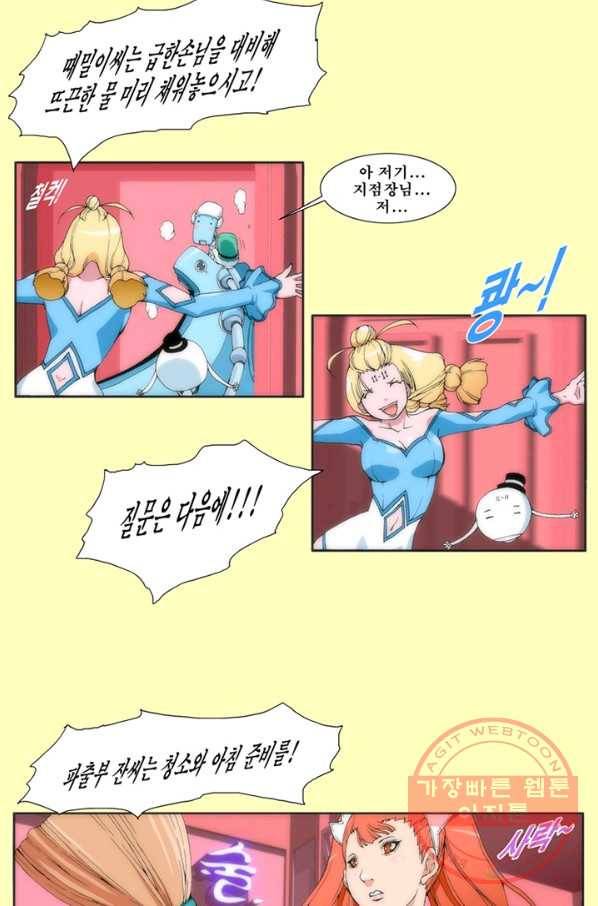술 데칼라 2화 8