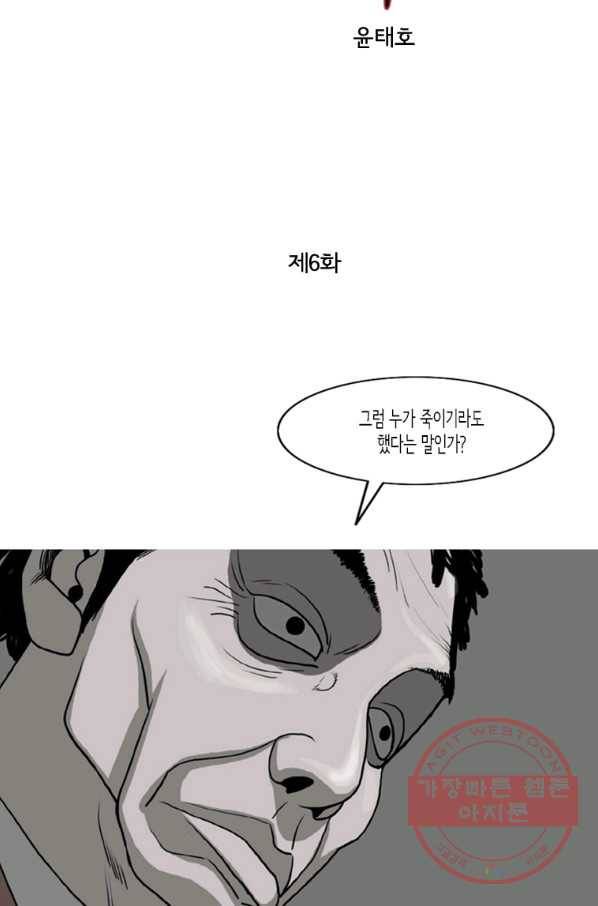 이끼 6화 2