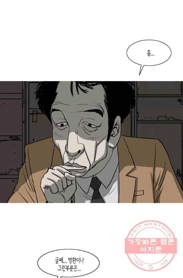이끼 6화 6