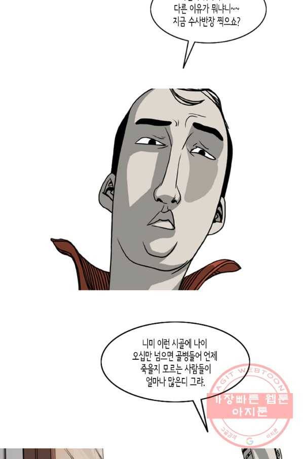 이끼 6화 10