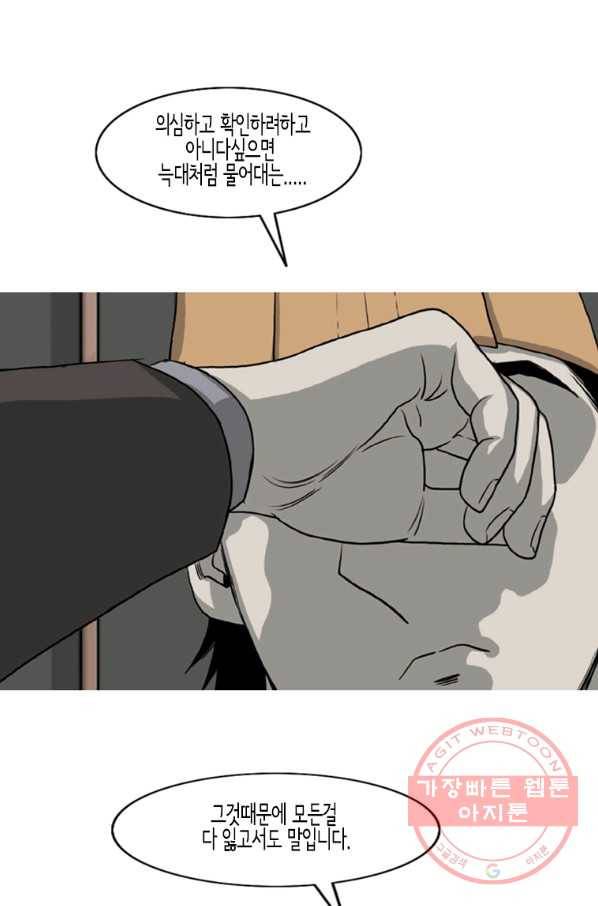 이끼 6화 24