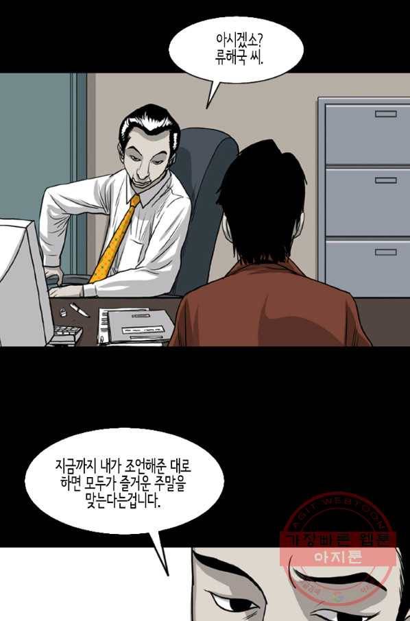 이끼 6화 28