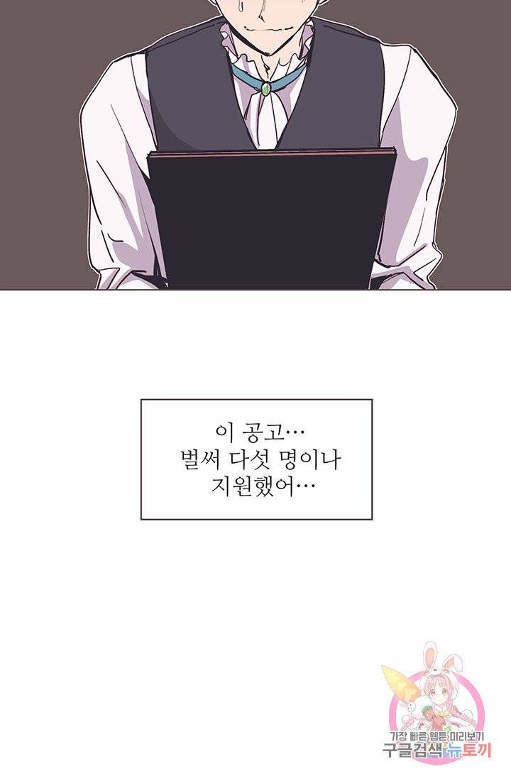 당신의 마법사입니다 4화 2