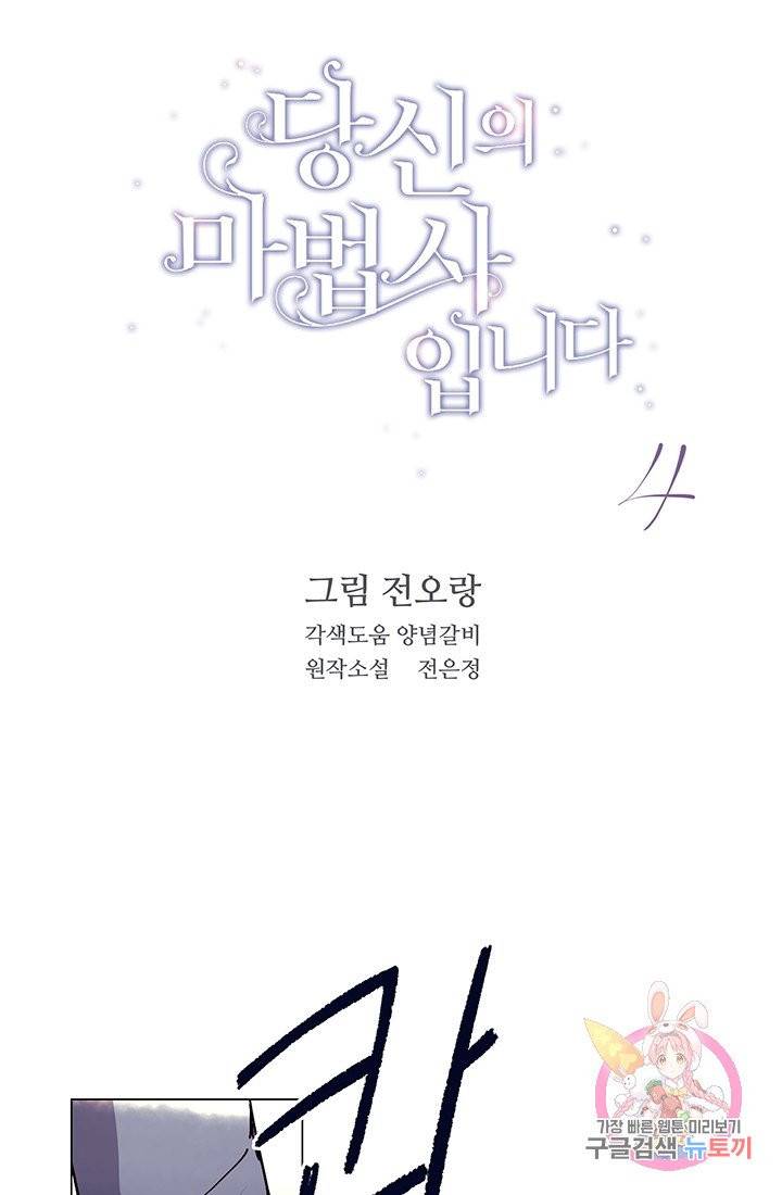 당신의 마법사입니다 4화 3