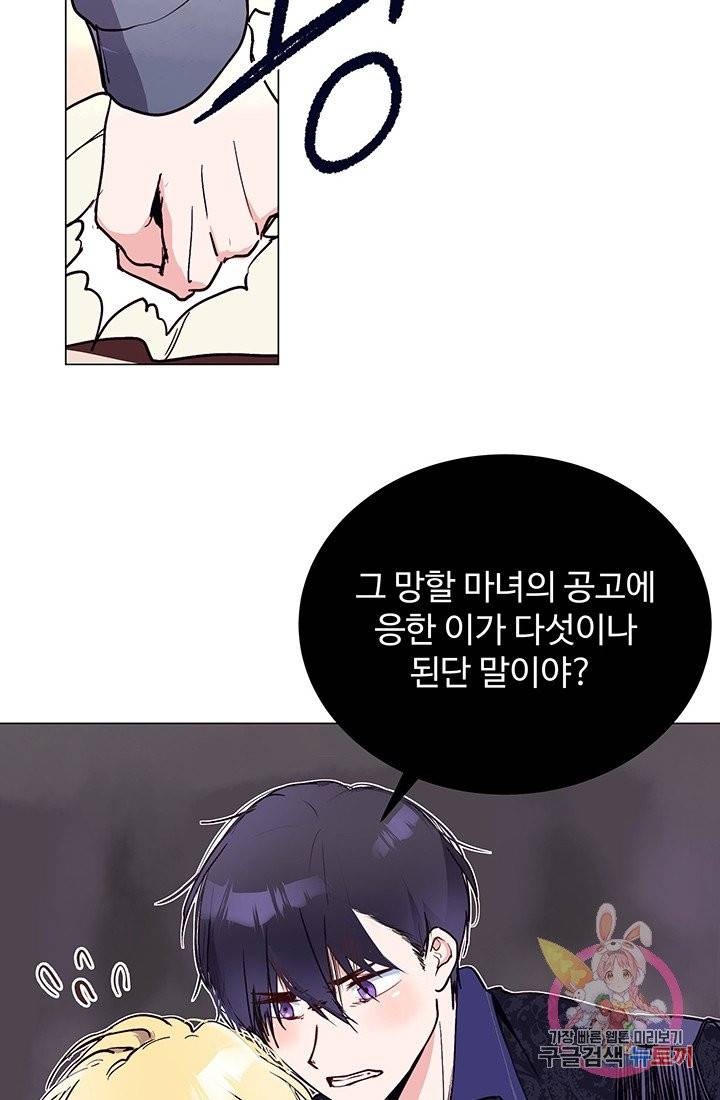 당신의 마법사입니다 4화 4