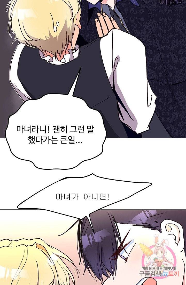 당신의 마법사입니다 4화 5