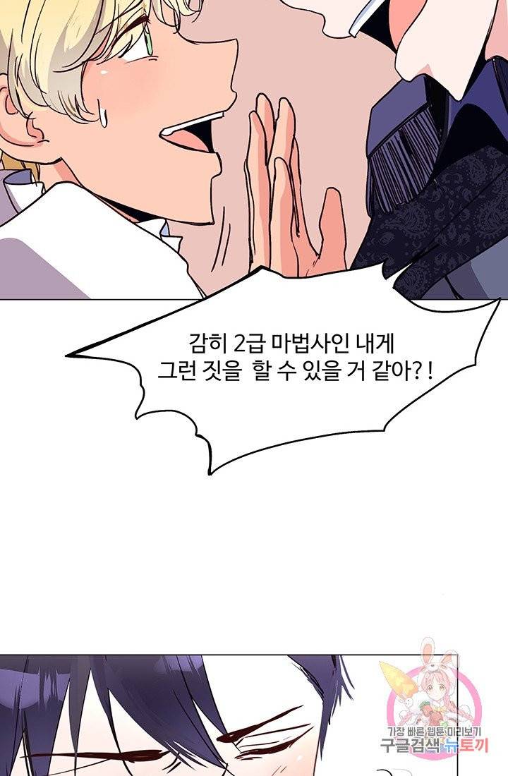 당신의 마법사입니다 4화 6