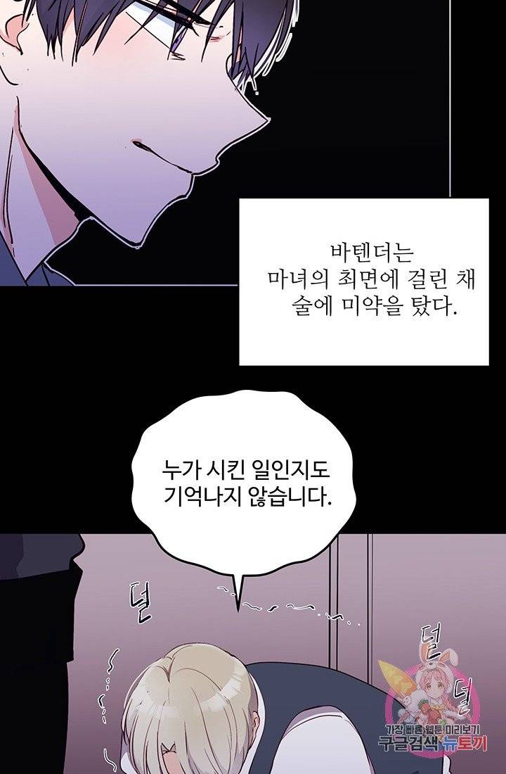 당신의 마법사입니다 4화 12