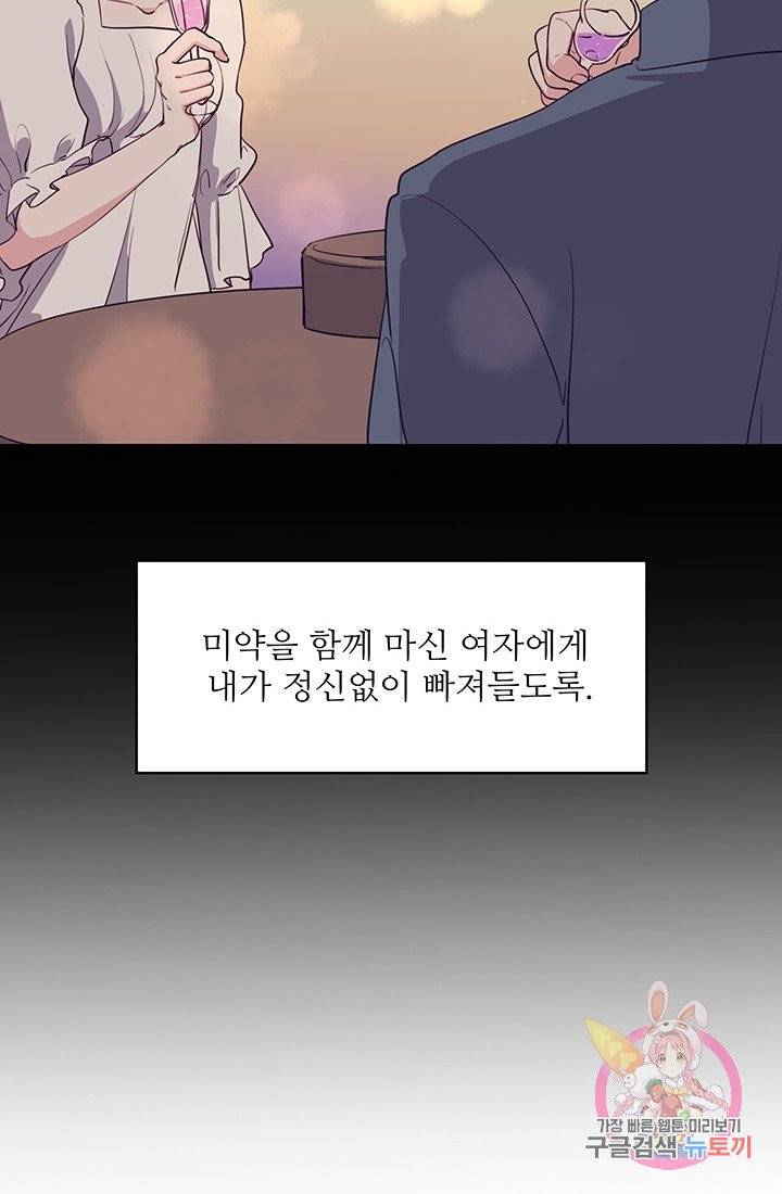 당신의 마법사입니다 4화 14