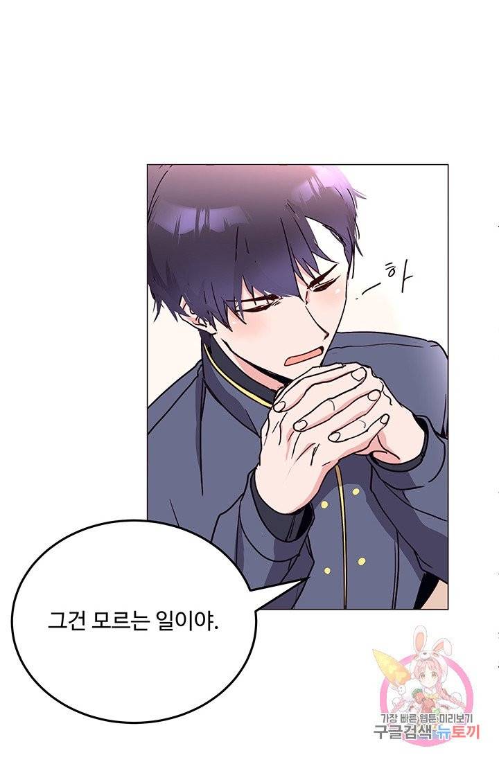 당신의 마법사입니다 4화 16
