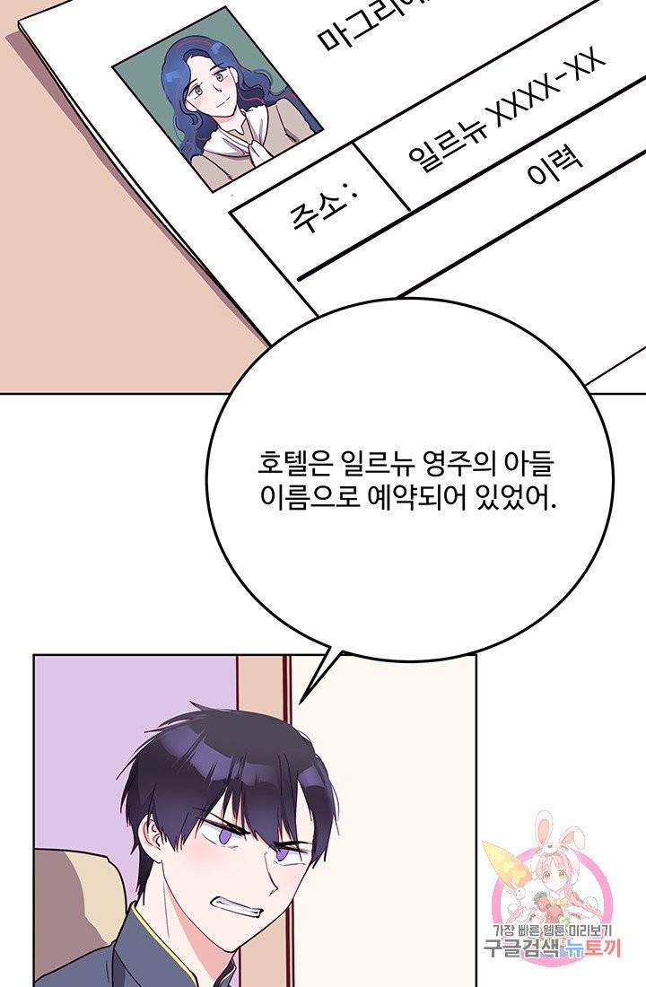 당신의 마법사입니다 4화 18
