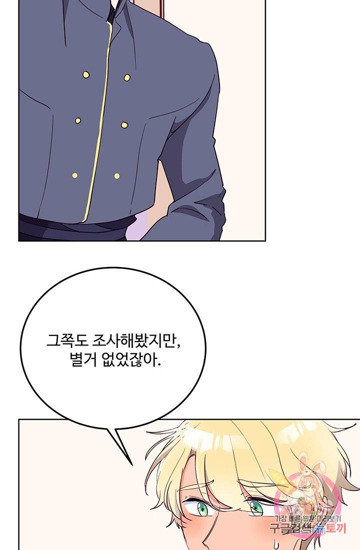 당신의 마법사입니다 4화 19