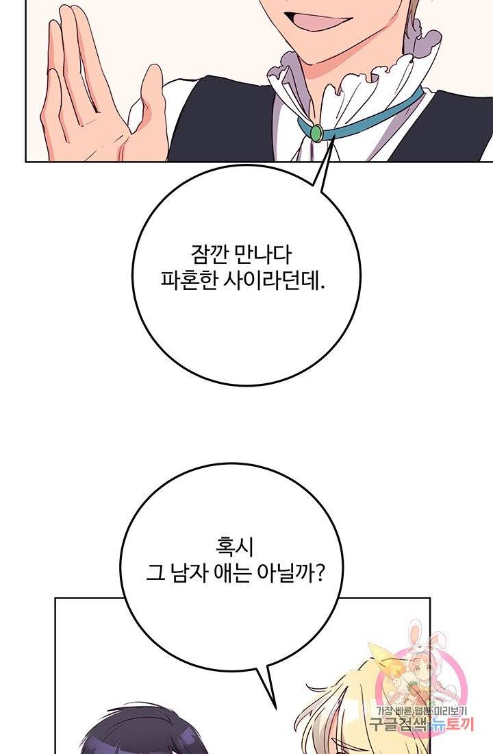 당신의 마법사입니다 4화 20