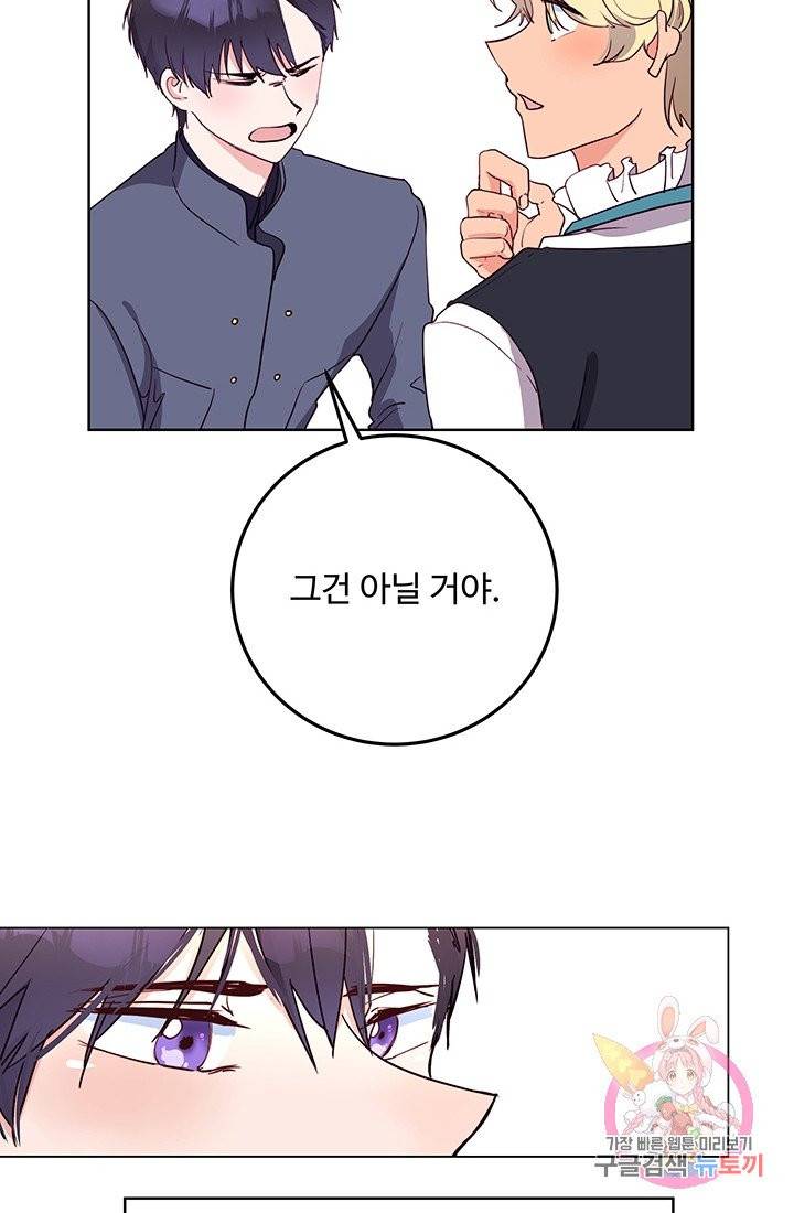 당신의 마법사입니다 4화 21