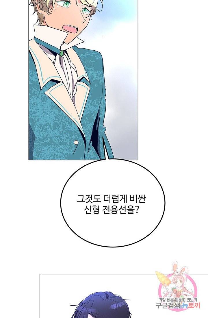 당신의 마법사입니다 4화 36